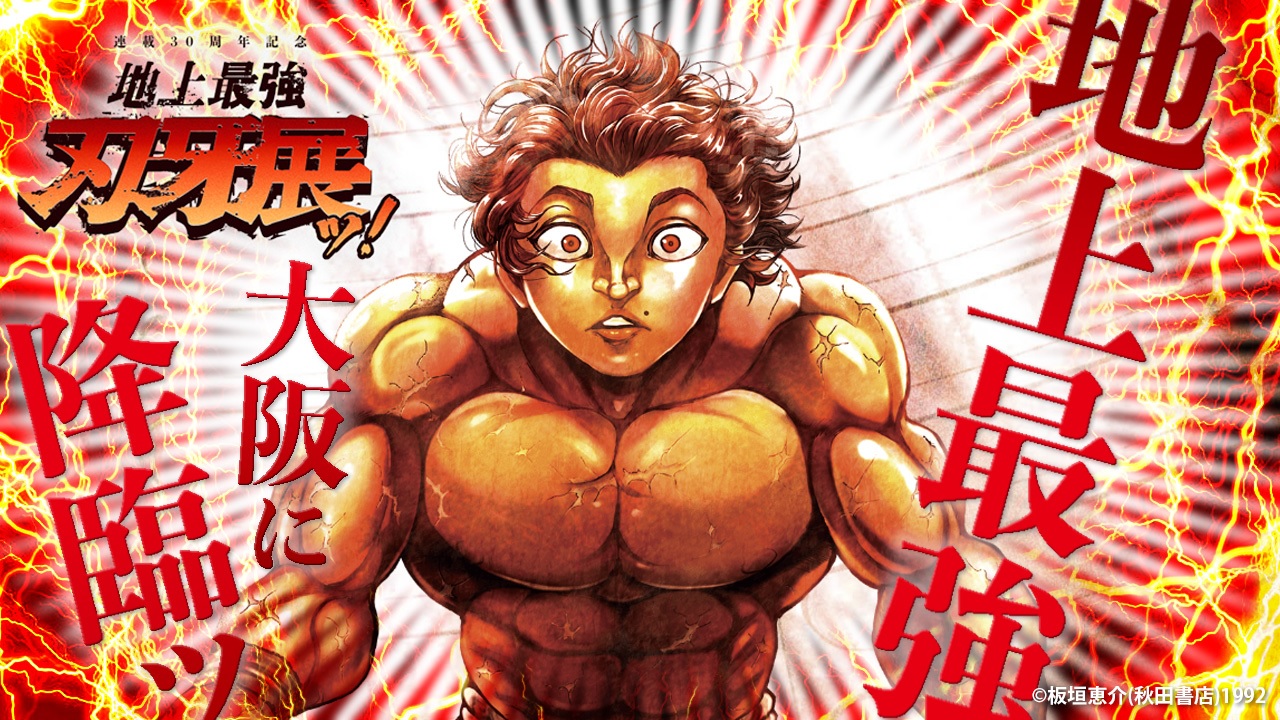 Voici l'ordre de lecture complet de Baki the Grappler et tous ses spin-offs