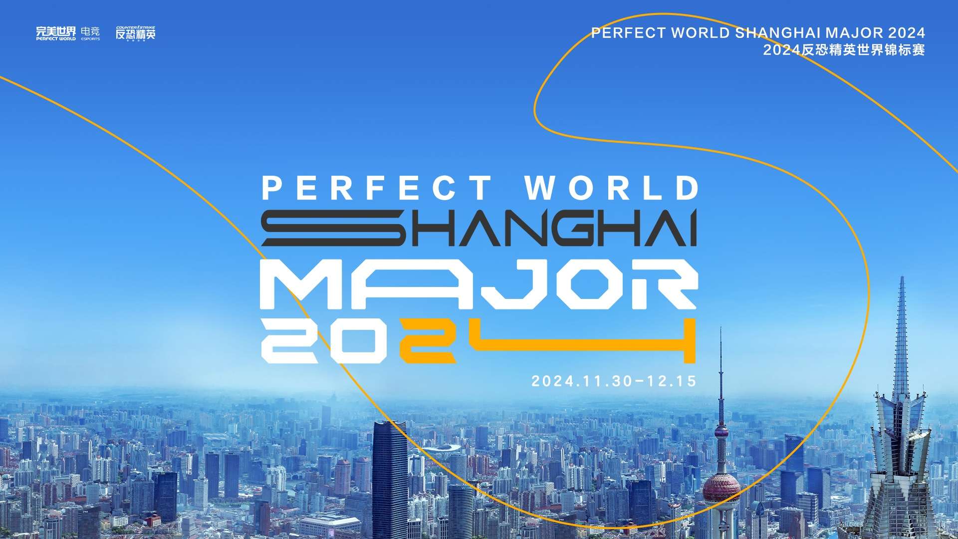 Guide des tournois majeurs Perfect World Shanghai